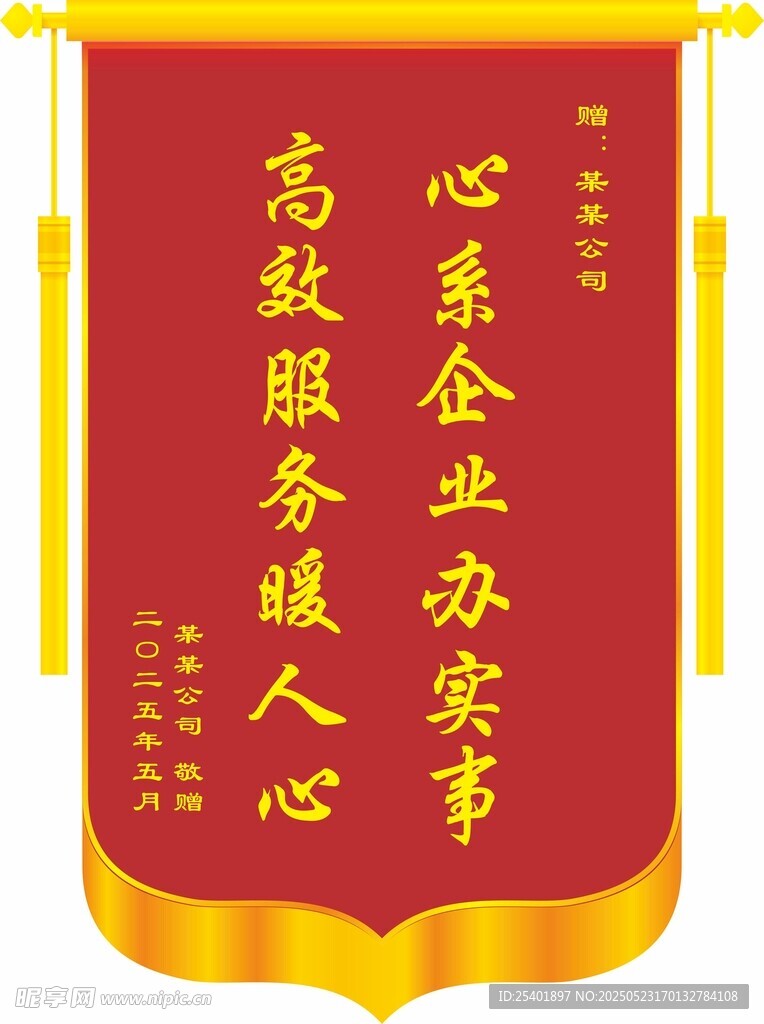 锦旗