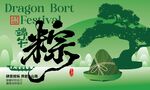 端午龙舟粽子传统元素