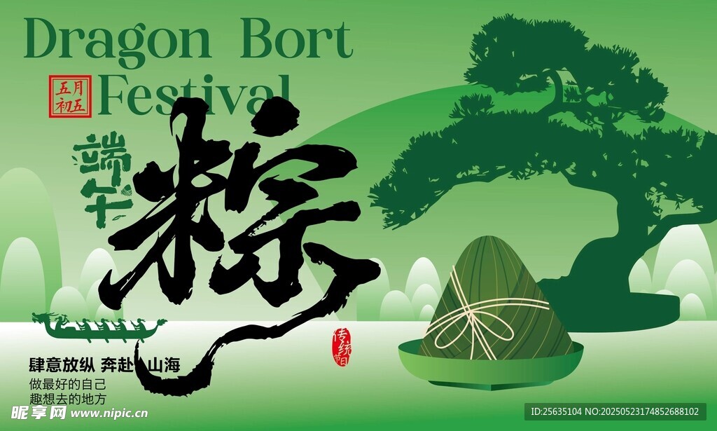 端午龙舟粽子传统元素
