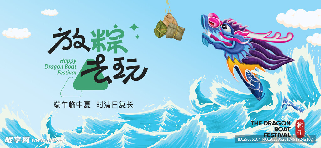 端午节海报  