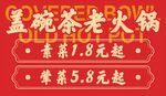 火锅
