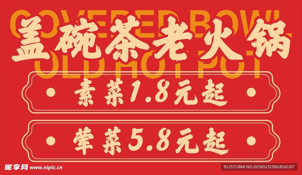 火锅