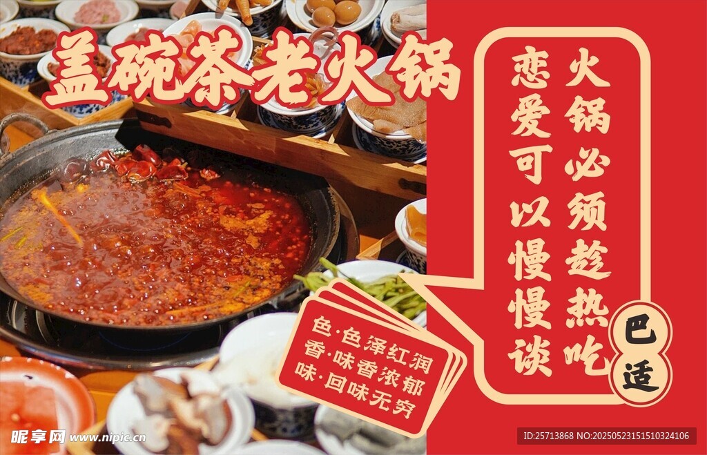 火锅