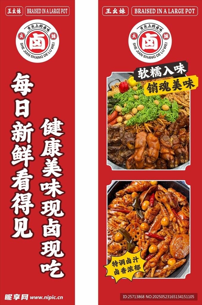 大锅卤