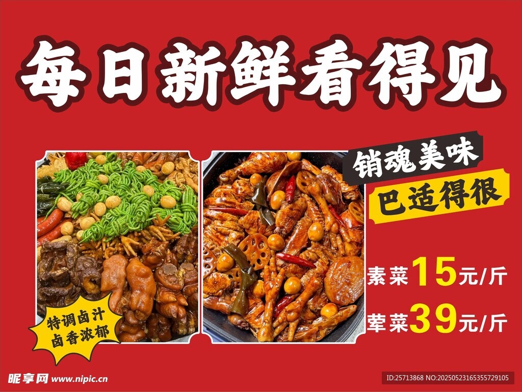 卤味