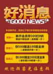 好消息
