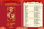 节目单