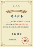 结业证书