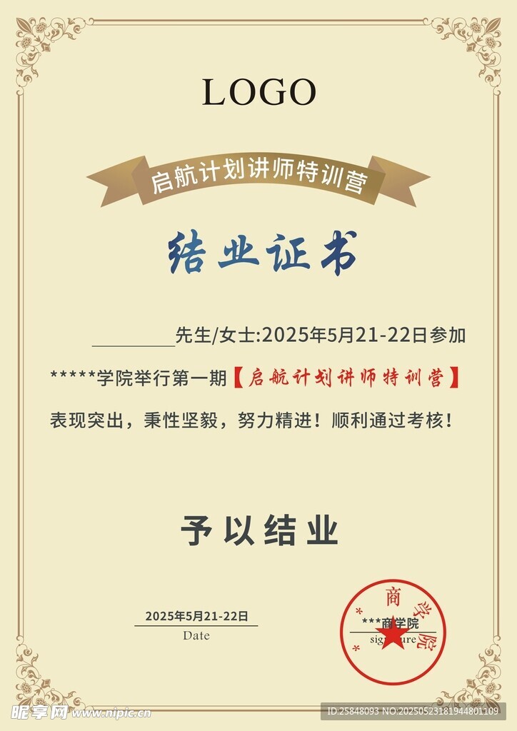 结业证书
