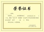 金色荣誉证书
