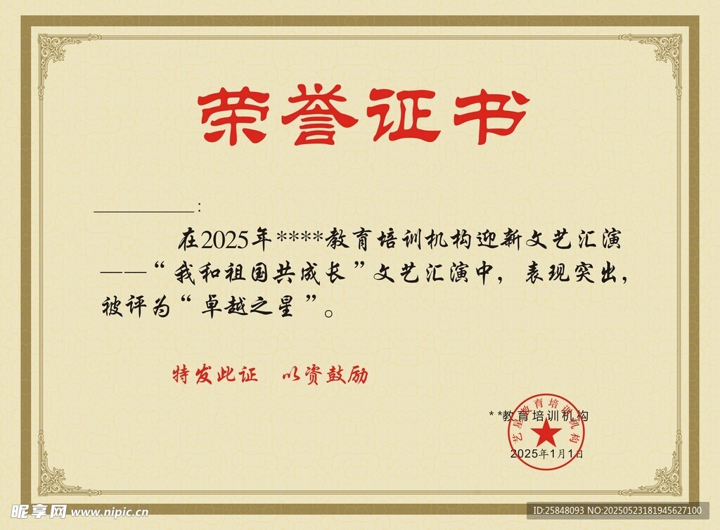 精美 荣誉证书