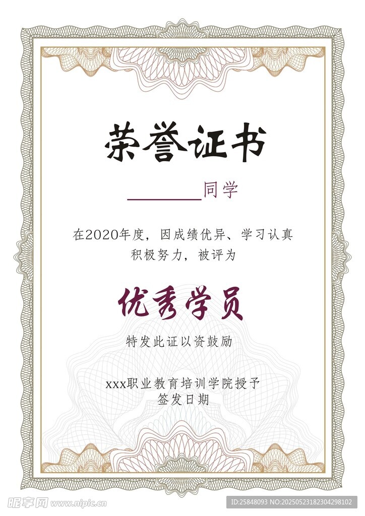 荣誉证书 优秀学员