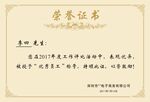 荣誉证书