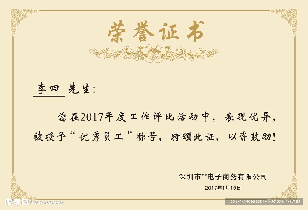 荣誉证书