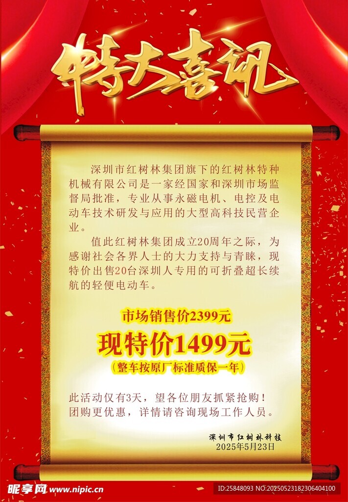 特大喜讯