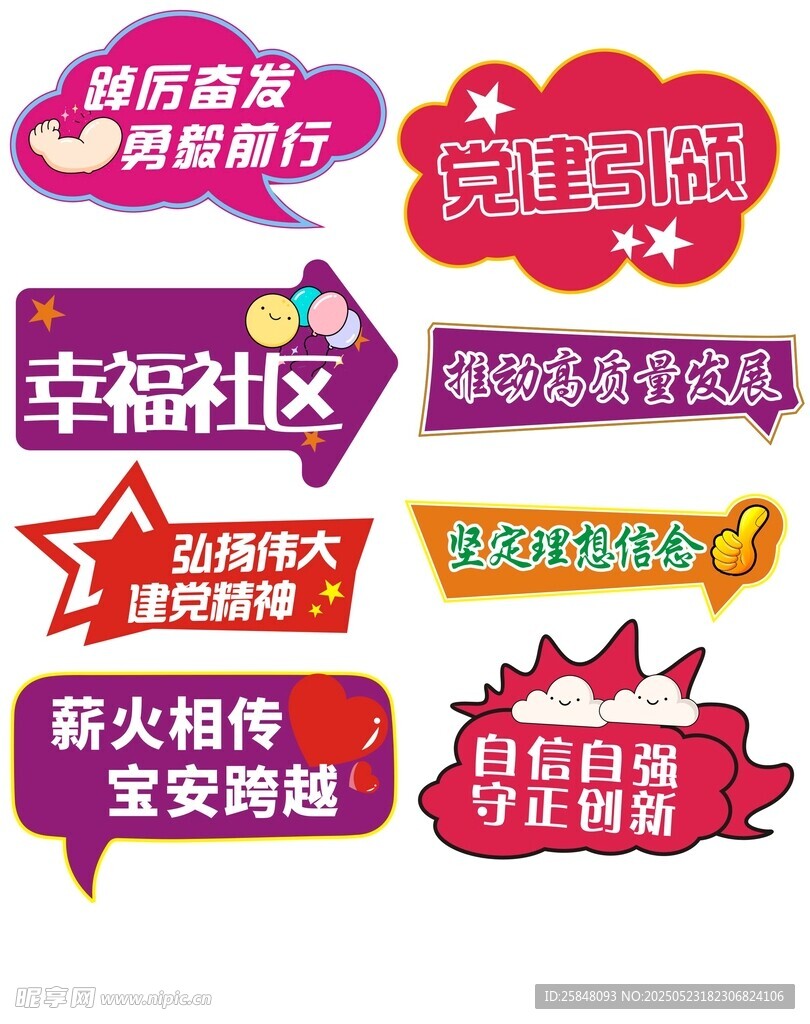 异形手举牌