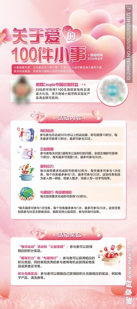 恋爱 婚礼 展架