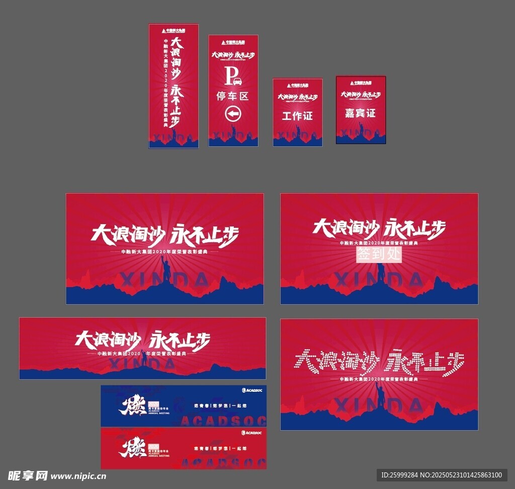 红色创意  简约设计