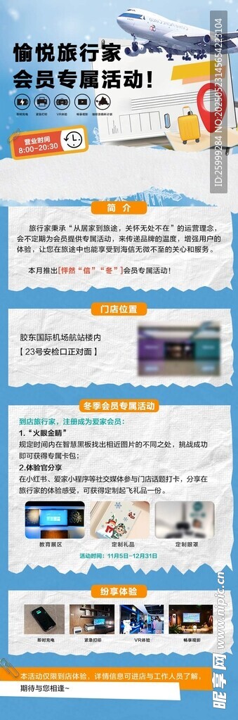 旅行家 会员活动长图