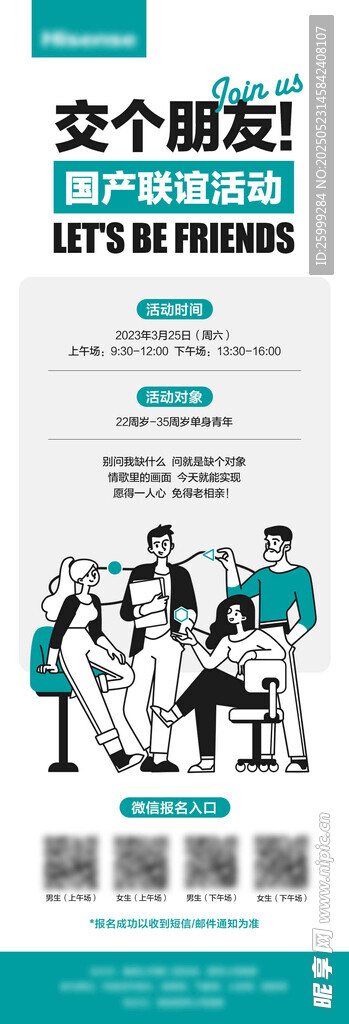 联谊报名活动海报