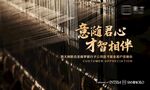 客户答谢会 主视觉
