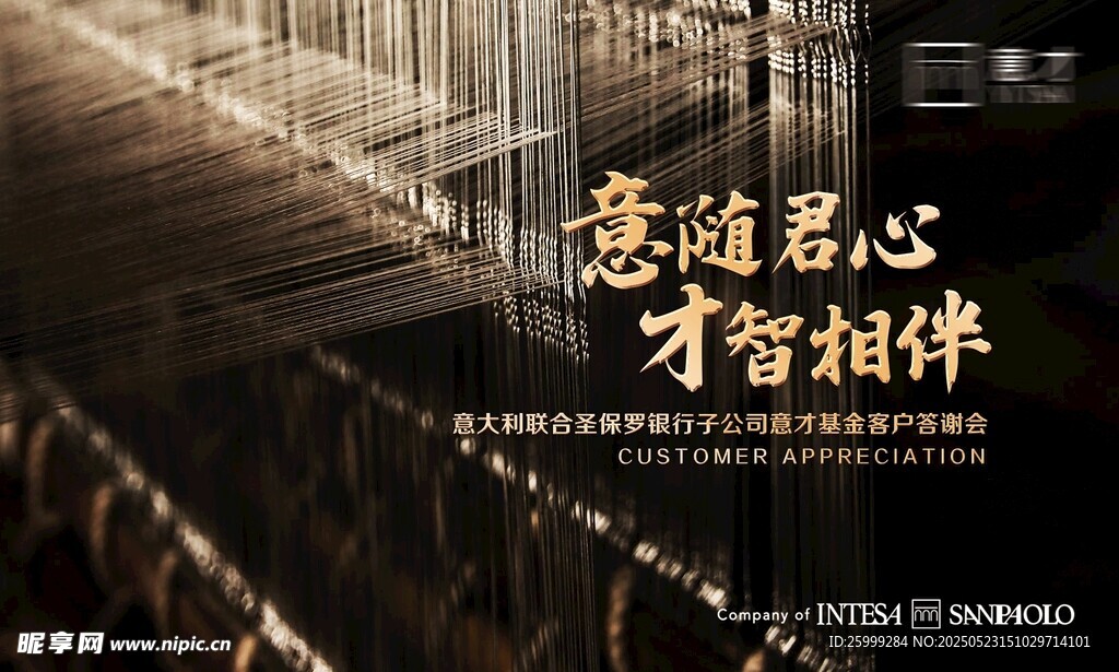 客户答谢会 主视觉