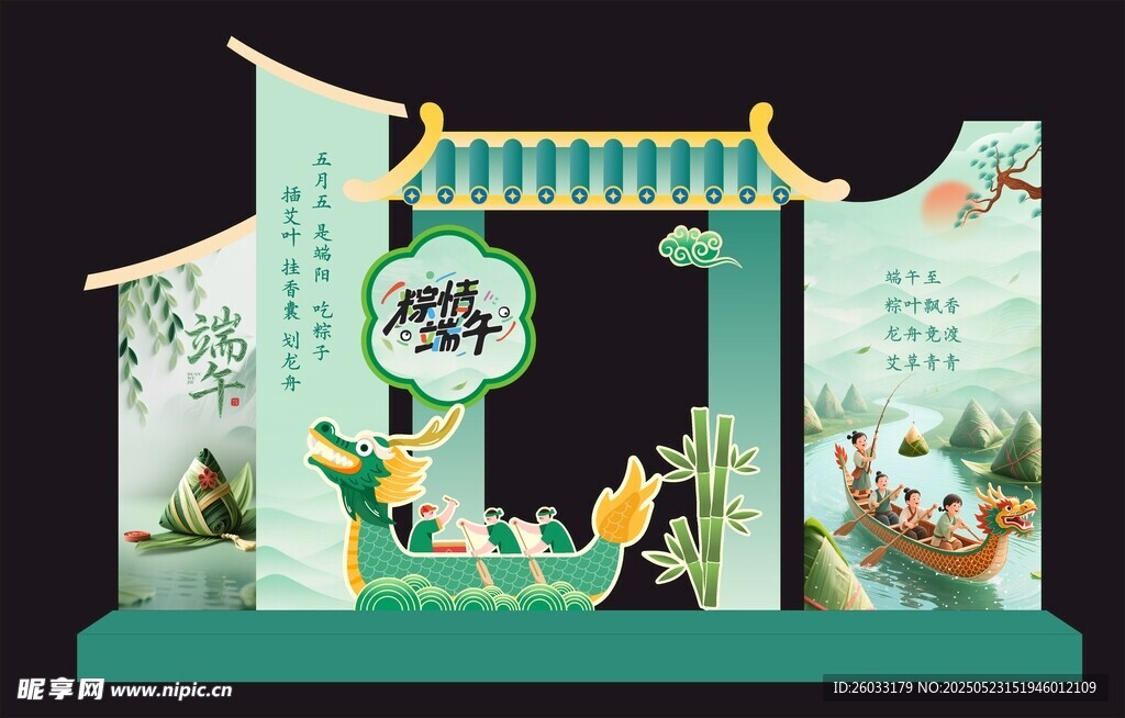 端午美陈