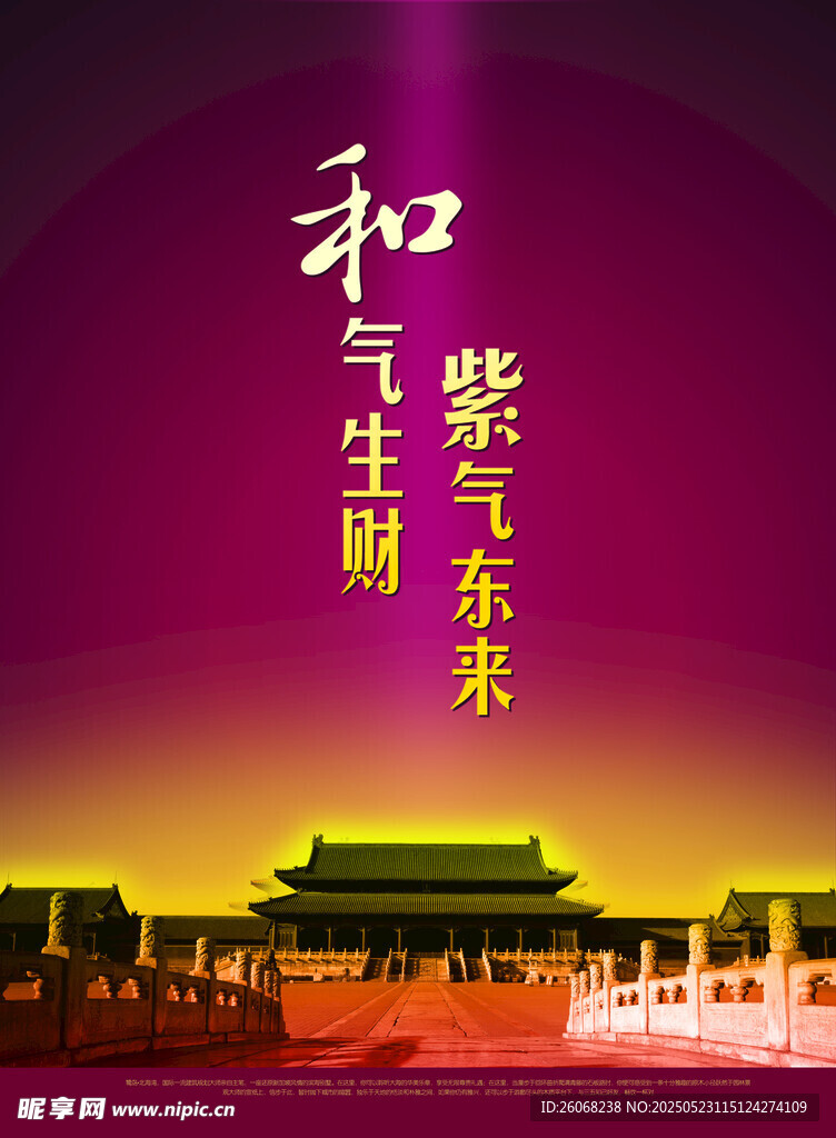 和气生财