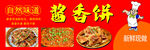 美味酱香饼 多样面食选择