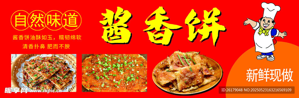 美味酱香饼 多样面食选择
