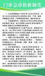 门诊急诊输液制度规范