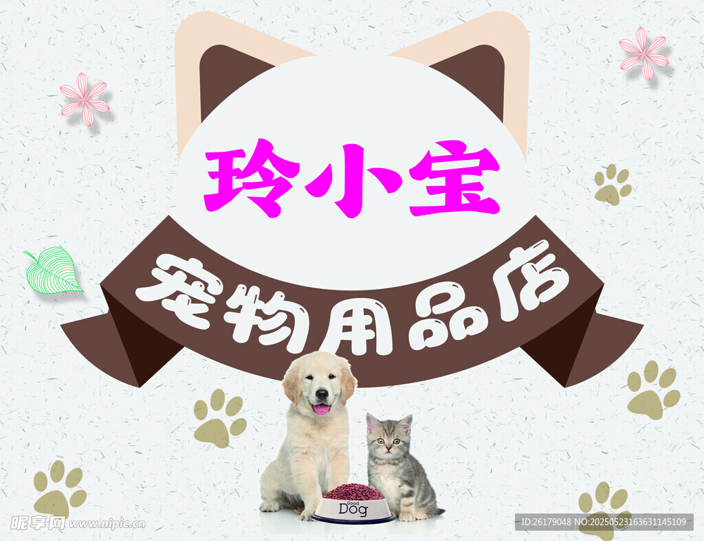 玲小宝宠物用品店