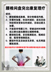腰椎间盘突出康复理疗要点