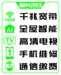 通信服务项目一览