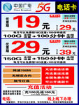 5G电话卡优惠套餐海报