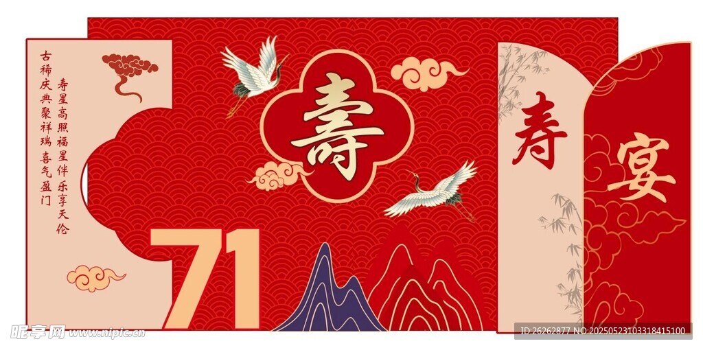 寿宴背景