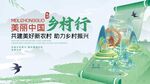 美丽中国振兴乡村宣传海报