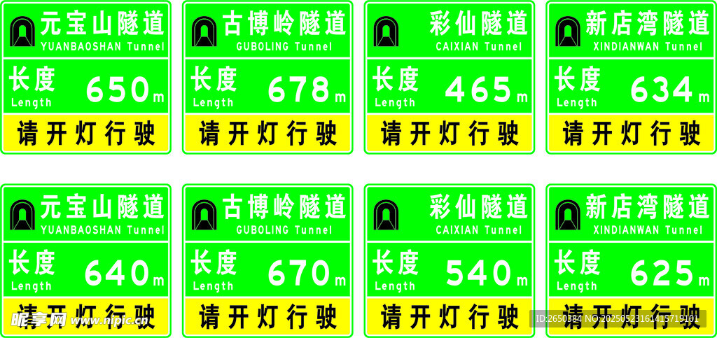 隧道标志