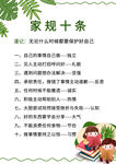 家规十条