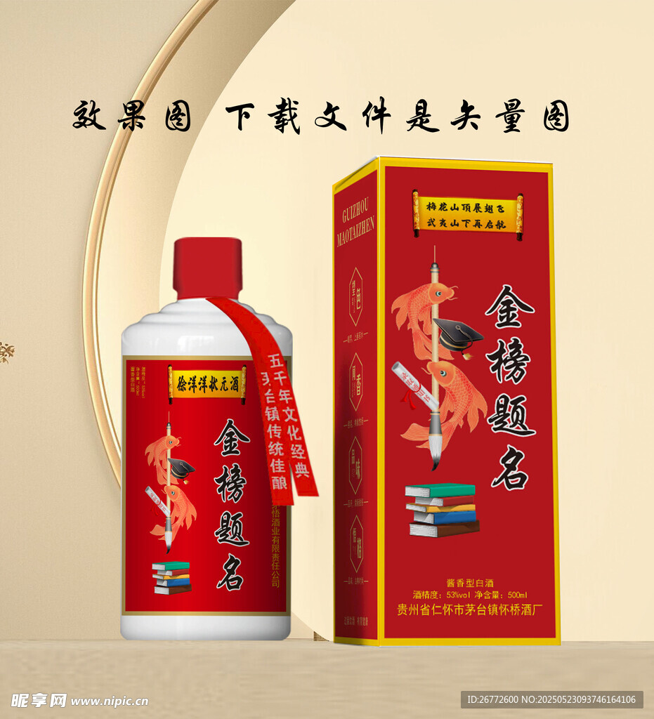 金榜题名