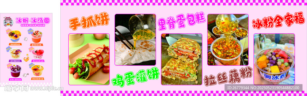 冰粉 冰糖圆