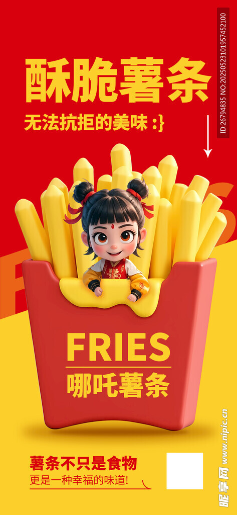 哪吒薯条餐饮美食活动海报
