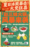 夏日火锅狂欢风暴来袭