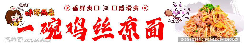 鸡丝面