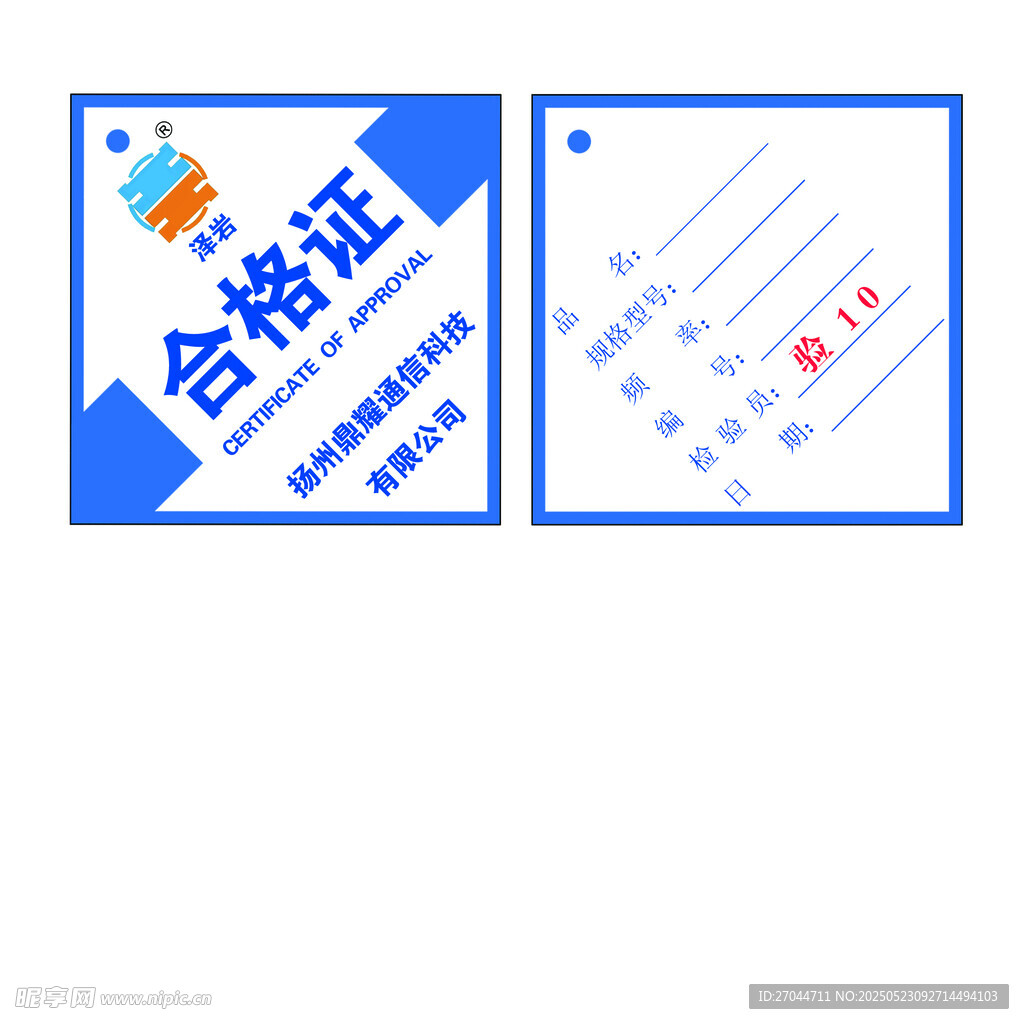 合格证