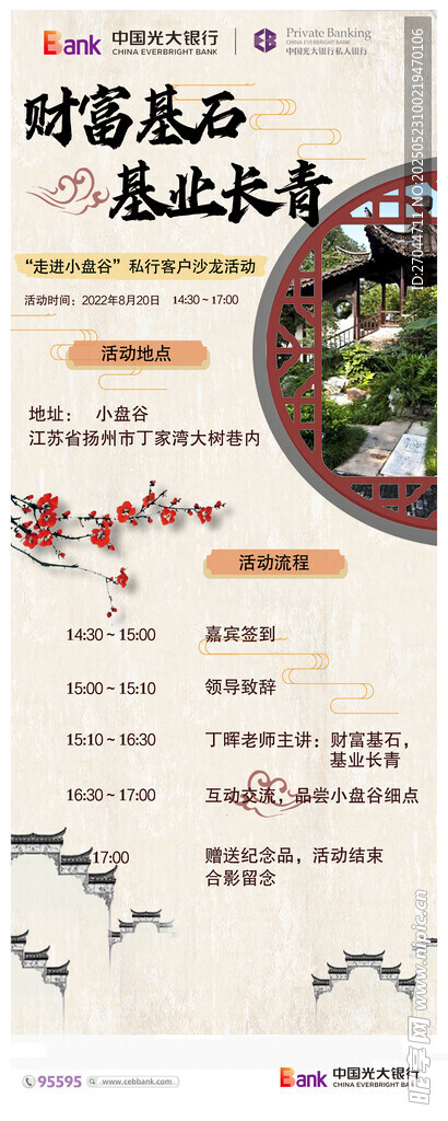 客户沙龙活动
