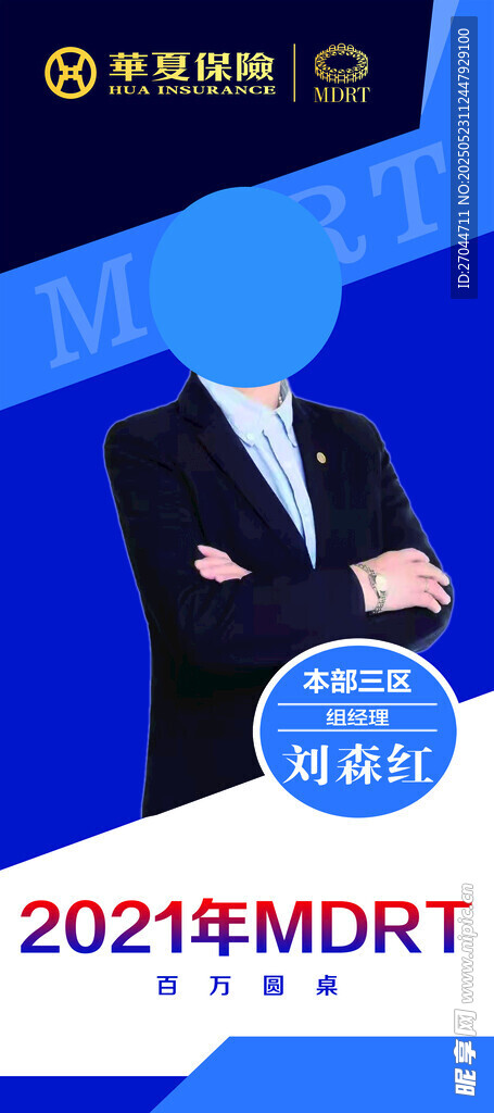 MDRT人物展架