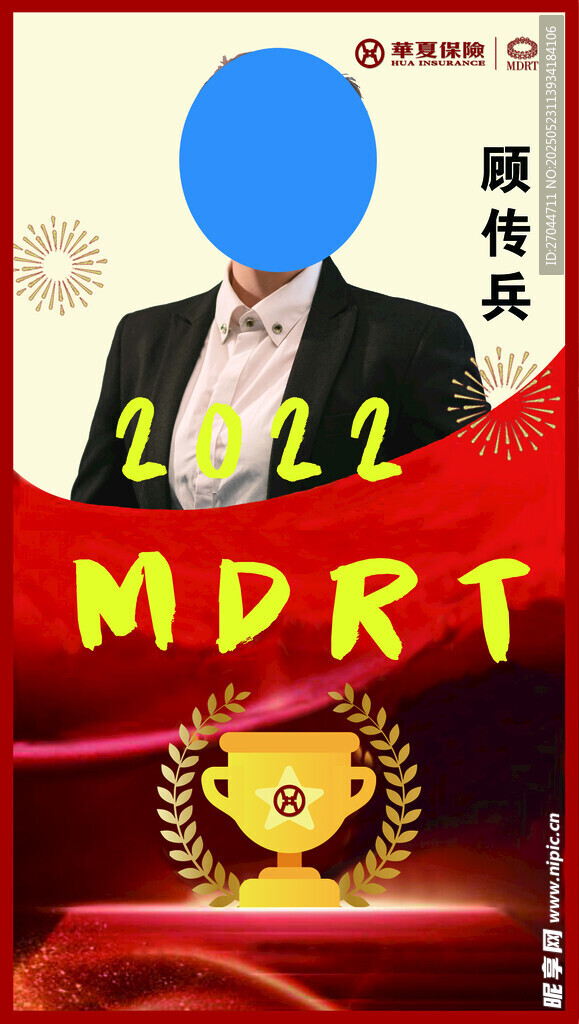 2021MDRT荣誉获得者