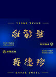 企业蓝色桌牌席卡