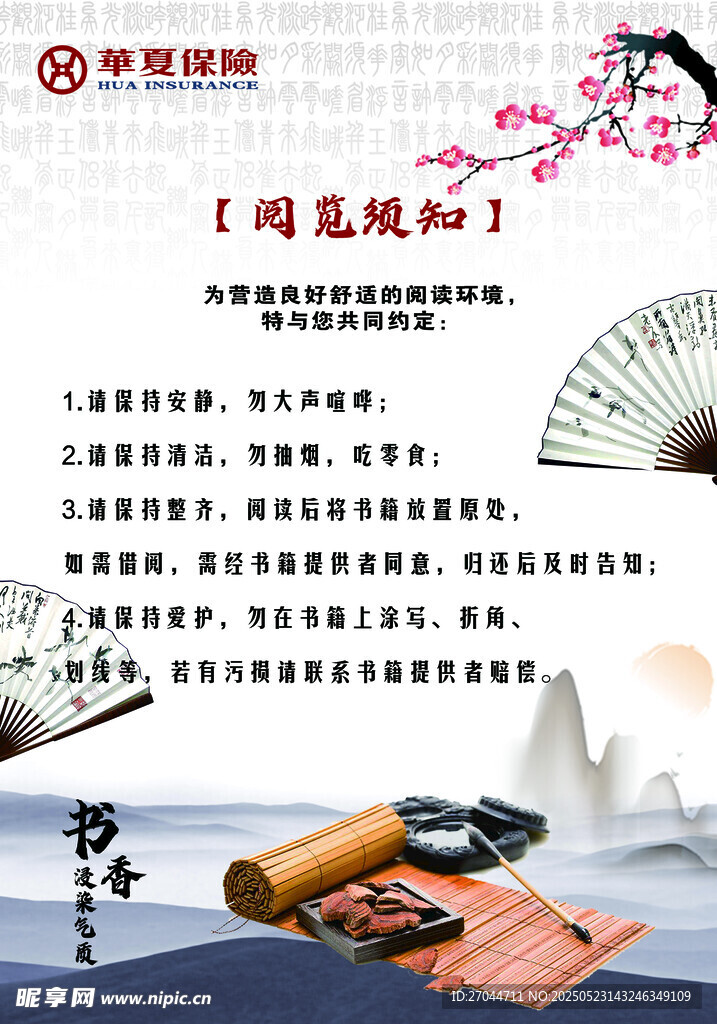 阅览须知